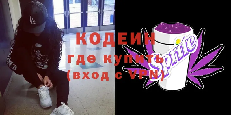 Кодеиновый сироп Lean напиток Lean (лин) Высоковск